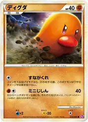 ディグダ