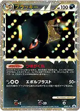 ブラッキー (Амбреон)