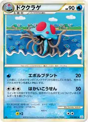 ドククラゲ