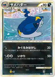 サメハダー