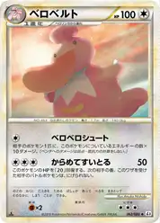ベロベルト