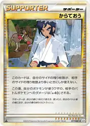 からておう