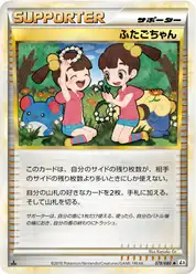 ふたごちゃん
