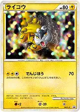 ライコウ