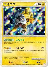 ライコウ