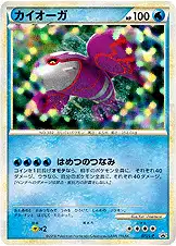 カイオーガ