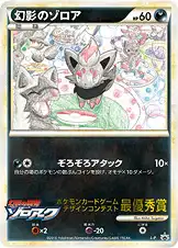 幻影のゾロア