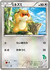 ミネズミ