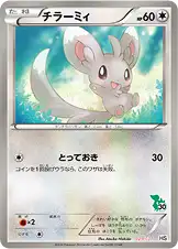 チラーミィ