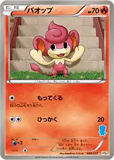 バオップ