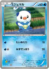 ミジュマル