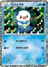 ミジュマル
