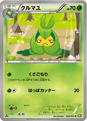 クルマユ