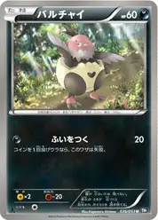 バルチャイ