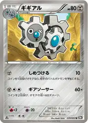 ギギアル