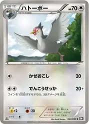 ハトーボー