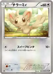 チラーミィ