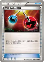 エネルギー回収