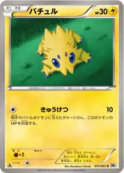 バチュル