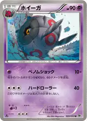 ホイーガ