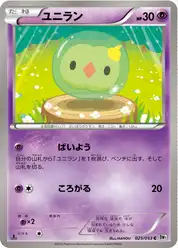 ユニラン