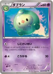 ダブラン