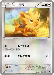 ヨーテリー