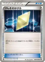 げんきのかけら