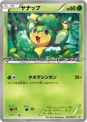 ヤナップ