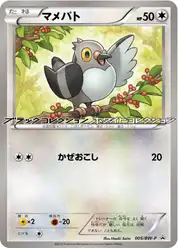 マメパト