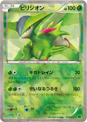 ビリジオン