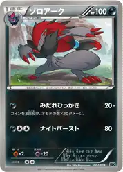 ゾロアーク