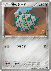 テッシード