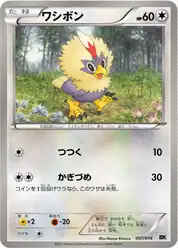 ワシボン