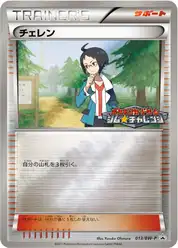 チェレン