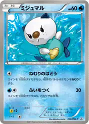 ミジュマル