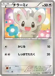 チラーミィ