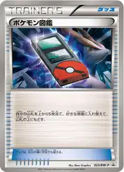 ポケモン図鑑