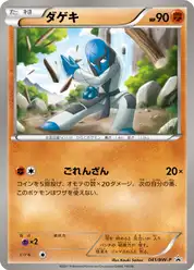 ダゲキ