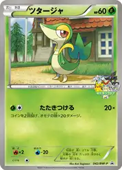 ツタージャ