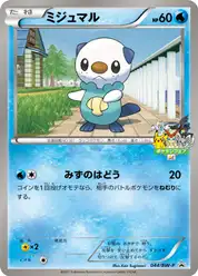 ミジュマル