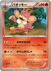 バオッキー