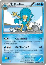 ヒヤッキー
