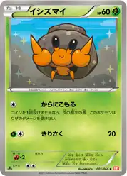 イシズマイ