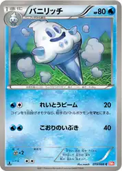 バニリッチ
