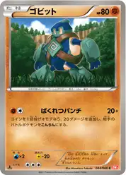 ゴビット
