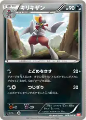 キリキザン