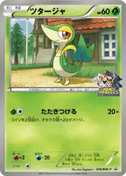 ツタージャ