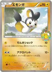エモンガ