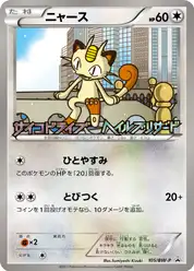 ニャース